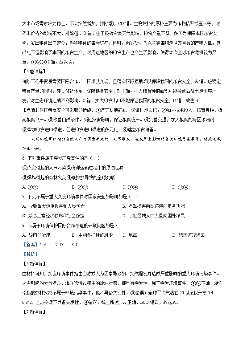 辽宁省朝阳市建平县第二高级中学2023-2024学年高二下学期5月期中考试地理试题(原卷版+解析版)03