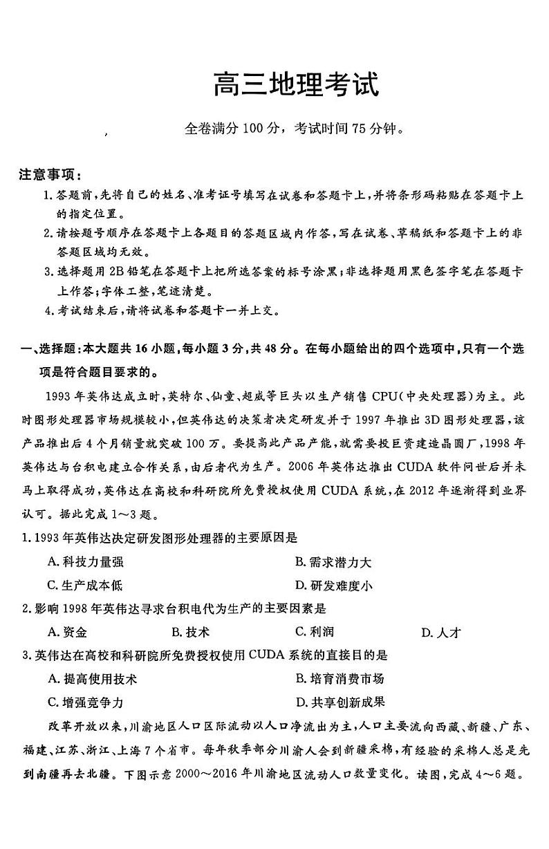 2024承德部分示范性高中高三下学期二模试题地理PDF版含解析第1页