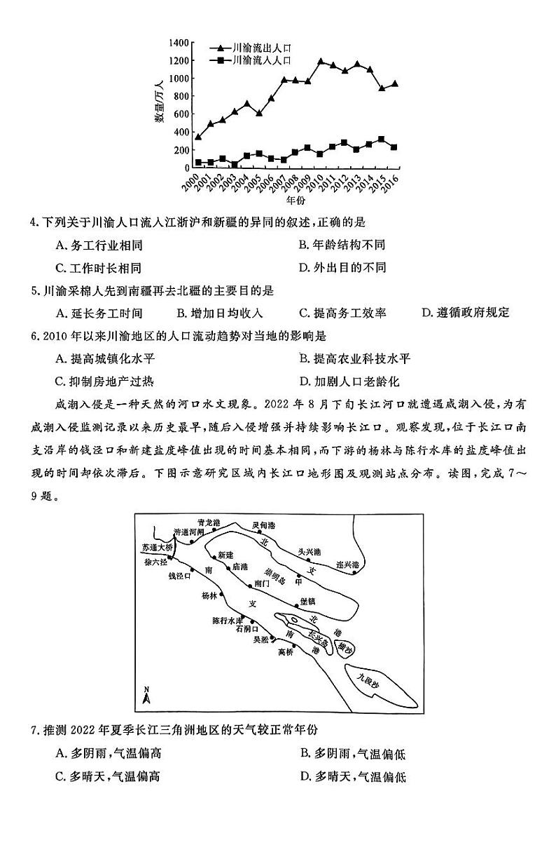 2024承德部分示范性高中高三下学期二模试题地理PDF版含解析第2页