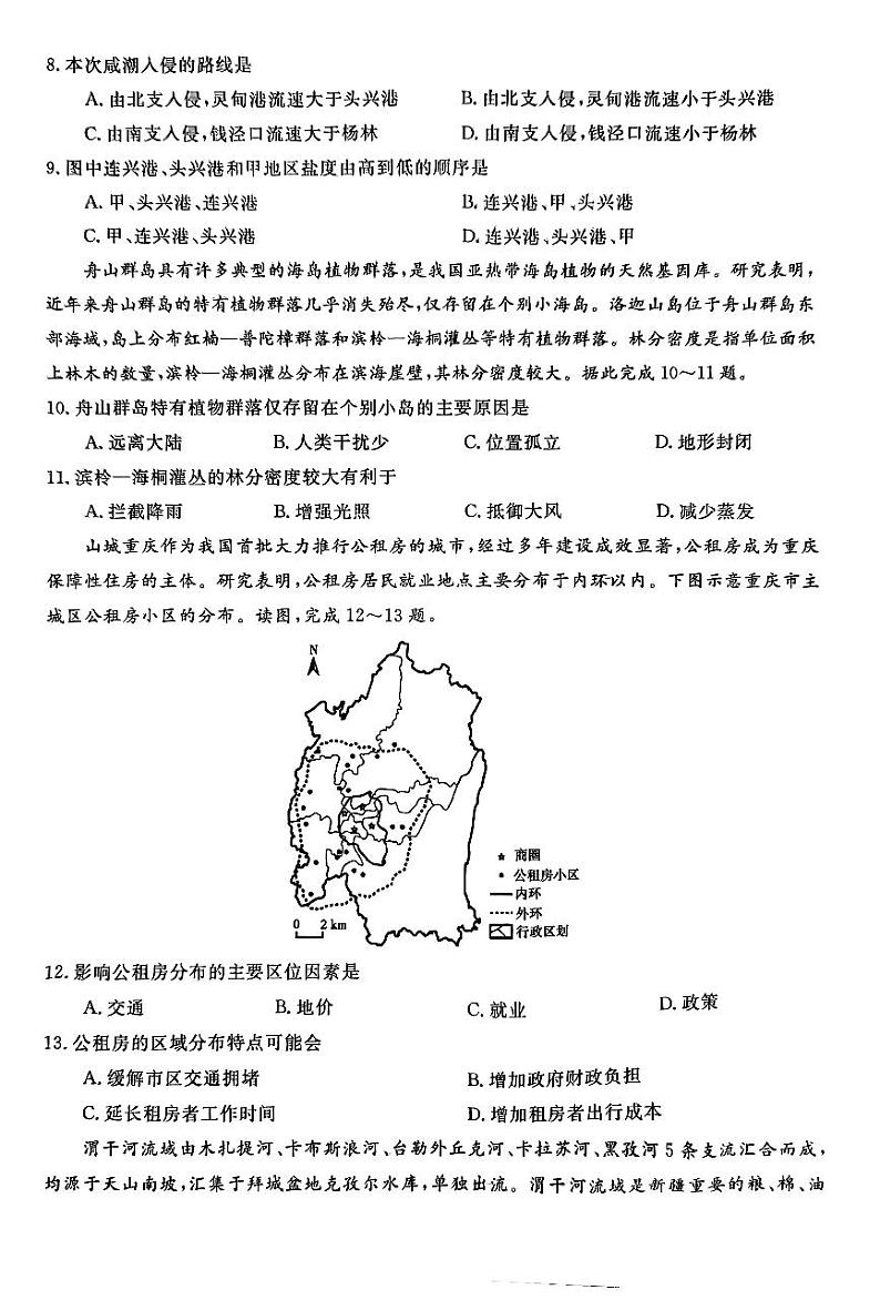 2024承德部分示范性高中高三下学期二模试题地理PDF版含解析第3页