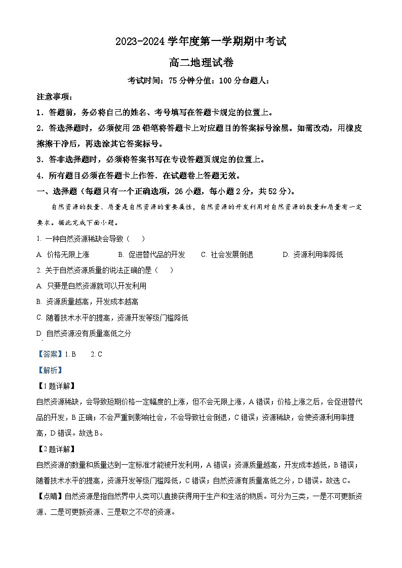 黑龙江省牡丹江市第三高级中学2023-2024学年高二下学期期中地理试卷(原卷版+解析版)01