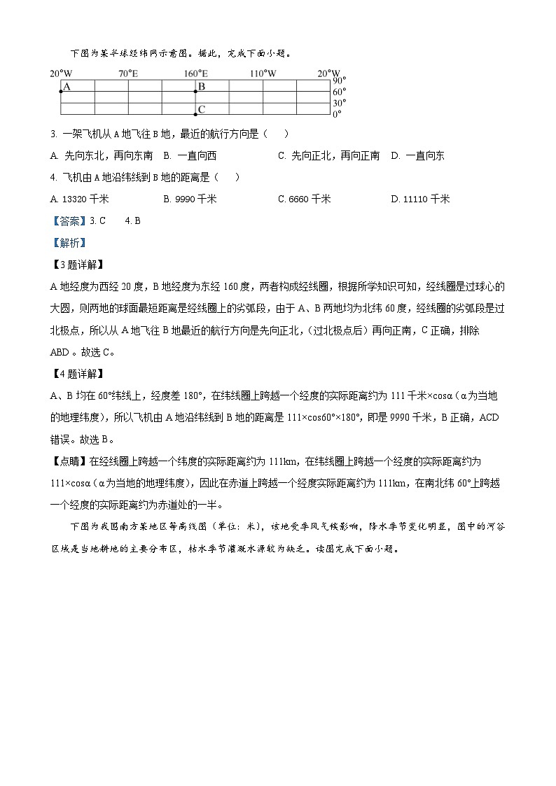 黑龙江省牡丹江市第三高级中学2023-2024学年高二下学期期中地理试卷(原卷版+解析版)02