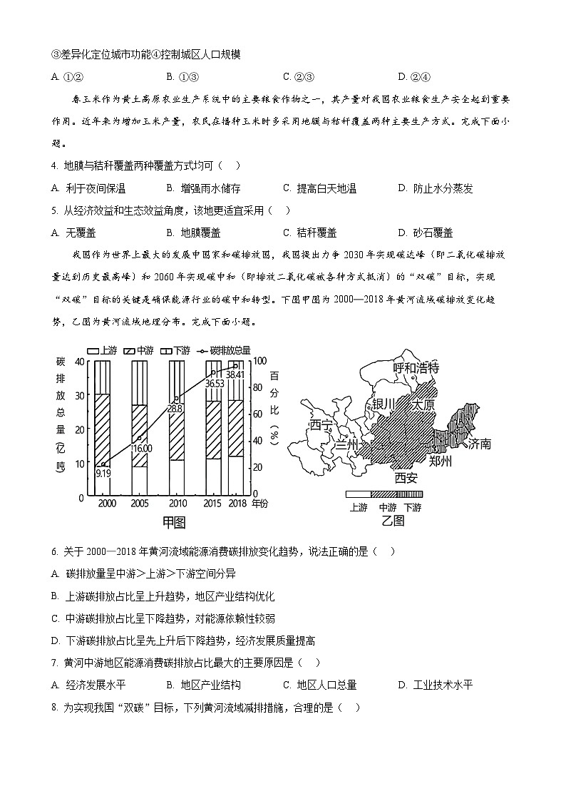 云南省开远市第一中学校2023-2024学年高二下学期期中考试地理试题(原卷版)第2页