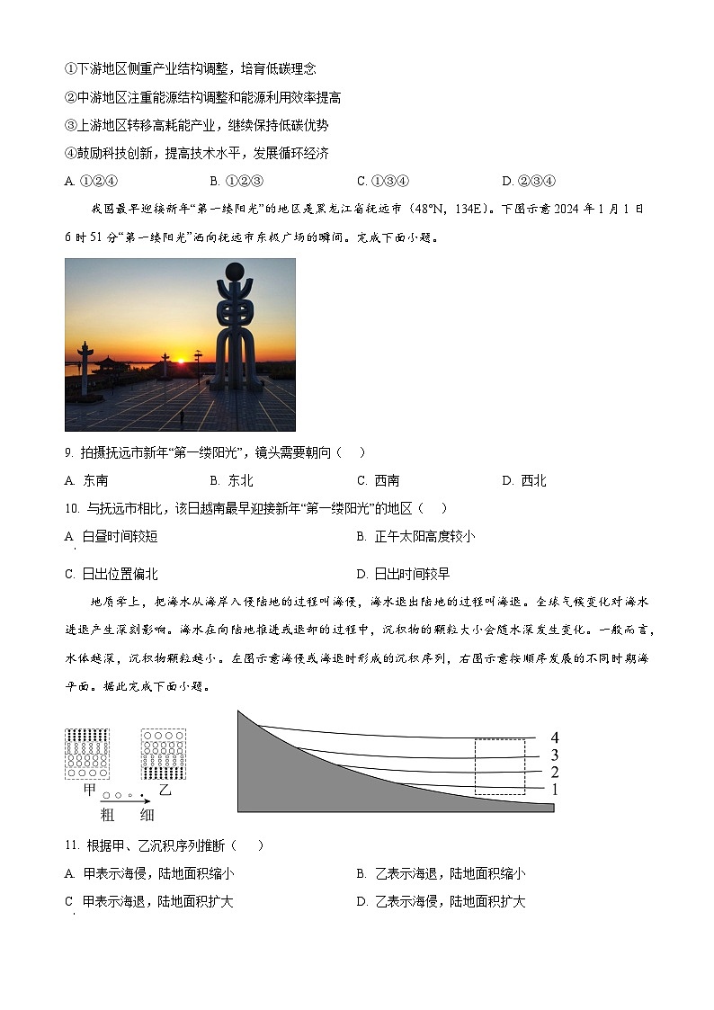 云南省开远市第一中学校2023-2024学年高二下学期期中考试地理试题(原卷版)第3页