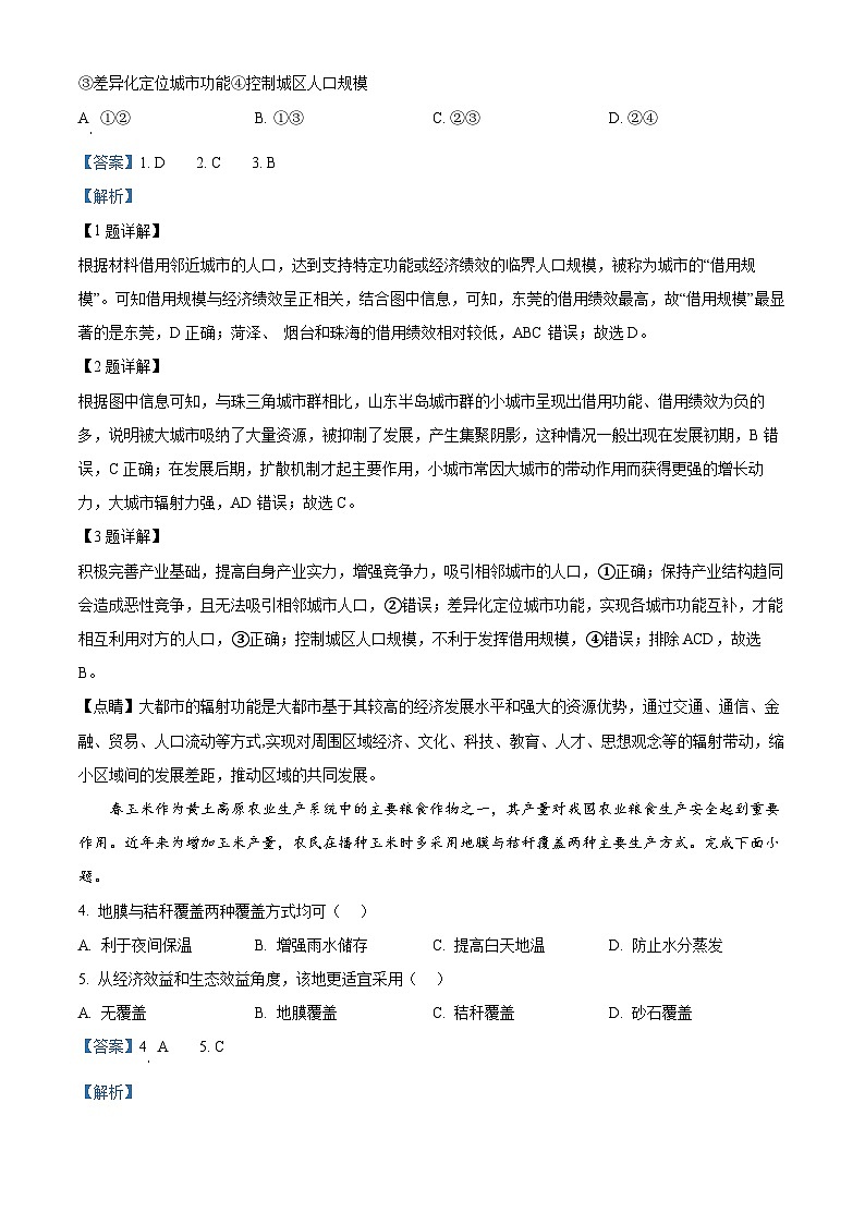 云南省开远市第一中学校2023-2024学年高二下学期期中考试地理试题(解析版)第2页