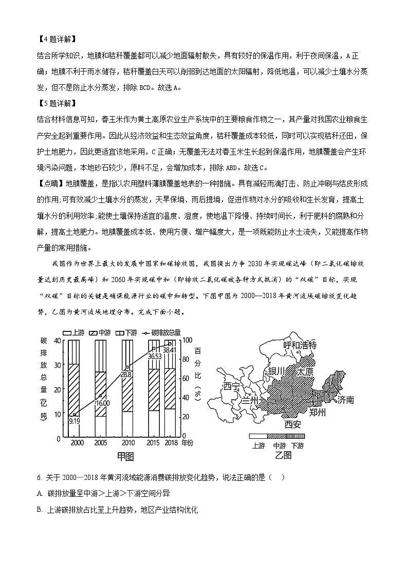 云南省开远市第一中学校2023-2024学年高二下学期期中考试地理试题(解析版)第3页