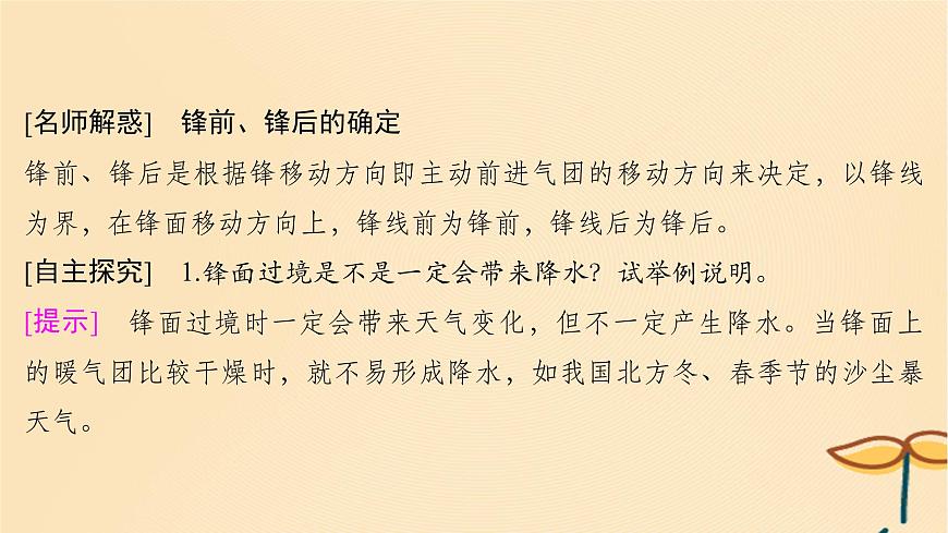 2025屆高考地理一輪總復(fù)習(xí)第一模塊自然地理第三章地球上的大氣第9講常見天氣系統(tǒng)課件第6頁(yè)