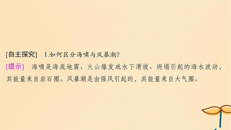 2025届高考地理一轮总复习第一模块自然地理第四章地球上的水第13讲海水的运动海_气相互作用课件第5页