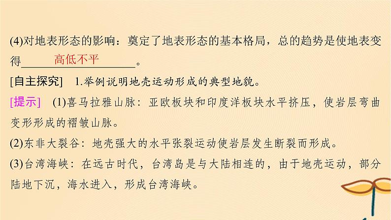 2025届高考地理一轮总复习第一模块自然地理第五章地貌第14讲塑造地表形态的力量和常见地貌类型课件第7页
