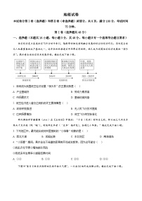 2024届河北省雄安新区部分高中高考三模地理试题（原卷版+解析版）