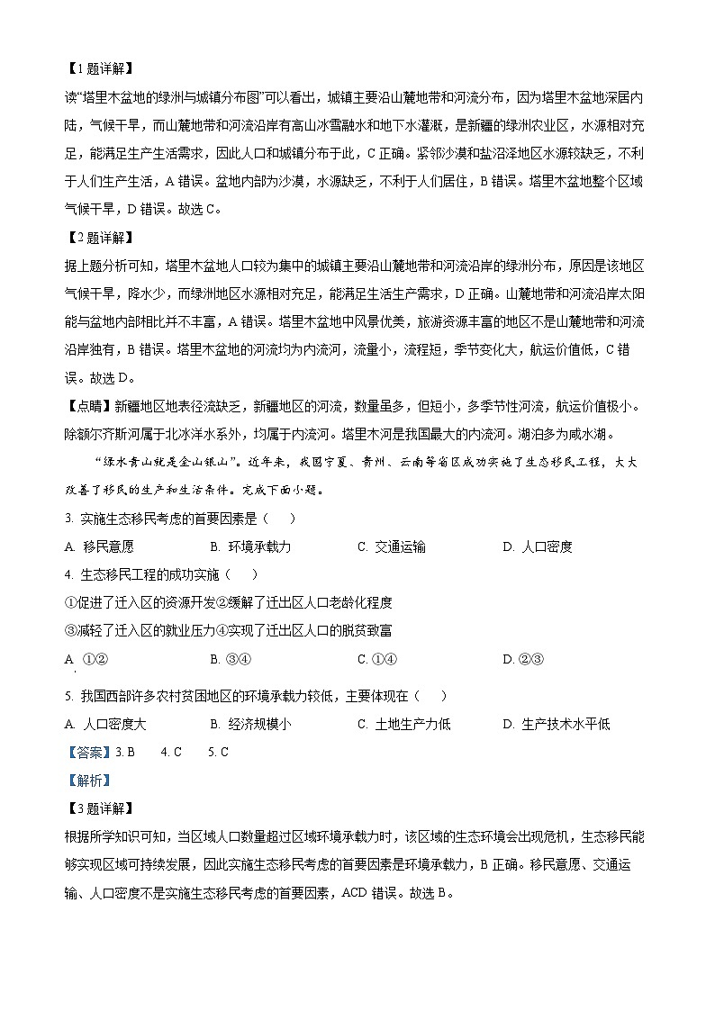 77,山东省威海市乳山市银滩高级中学2023-2024学年高一下学期3月月考地理试题第2页