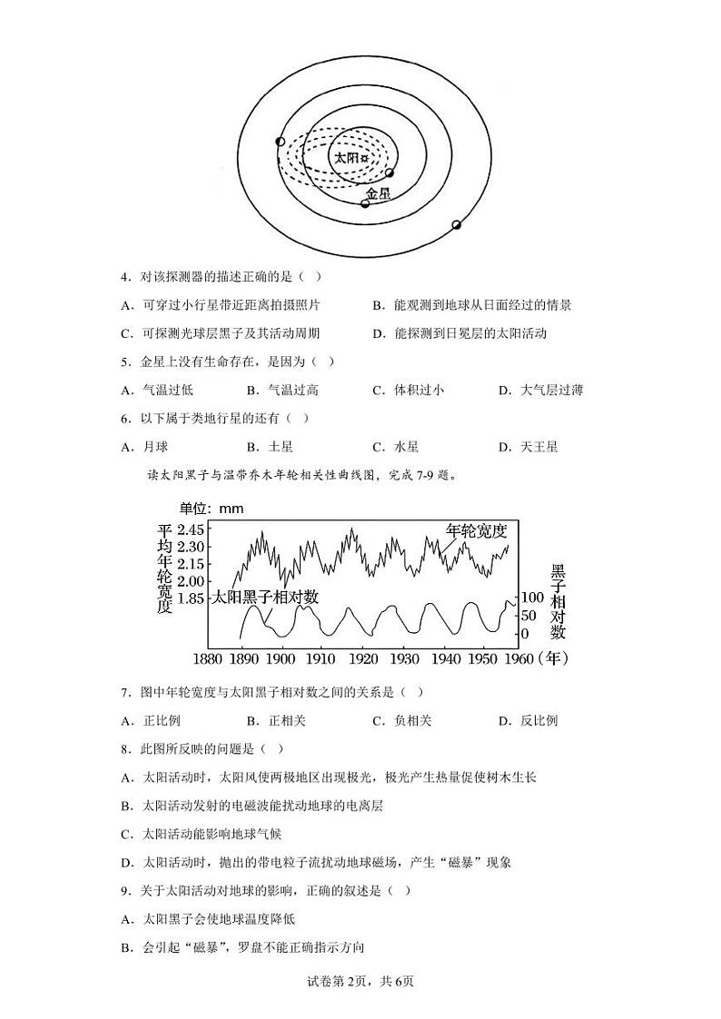 103,江西省南昌市第十九中学2023-2024学年高一上学期第一次月考地理试卷02