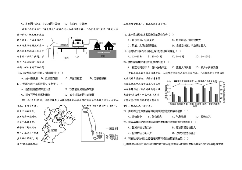 129,山东省济宁市微山县第二中学2023-2024学年高二下学期第一次月考地理试题第3页