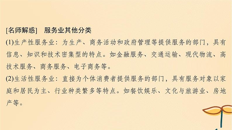 2025届高考地理一轮总复习第二模块人文地理第十章产业区位因素第26讲服务业区位因素及其变化课件05