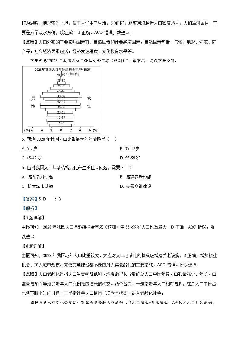 青海省西宁市第十四中学2023-2024学年高一下学期期中地理试卷(解析版)第3页