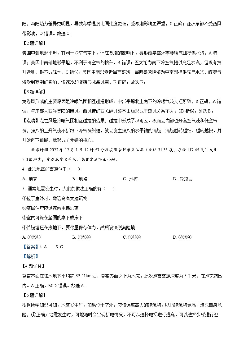 四川省泸州市龙马潭区2023-2024学年高一下学期5月期中地理试题(解析版)第2页