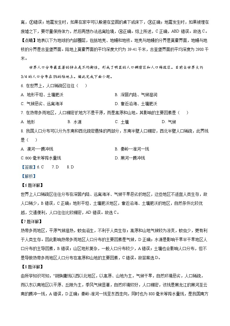 四川省泸州市龙马潭区2023-2024学年高一下学期5月期中地理试题(解析版)第3页