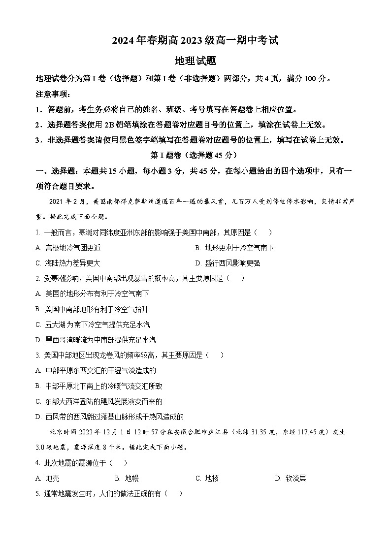 四川省泸州市龙马潭区2023-2024学年高一下学期5月期中地理试题(原卷版)第1页