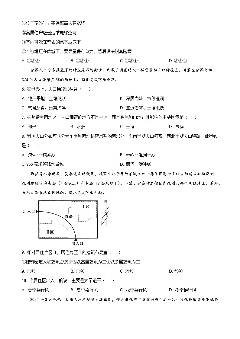 四川省泸州市龙马潭区2023-2024学年高一下学期5月期中地理试题(原卷版)第2页