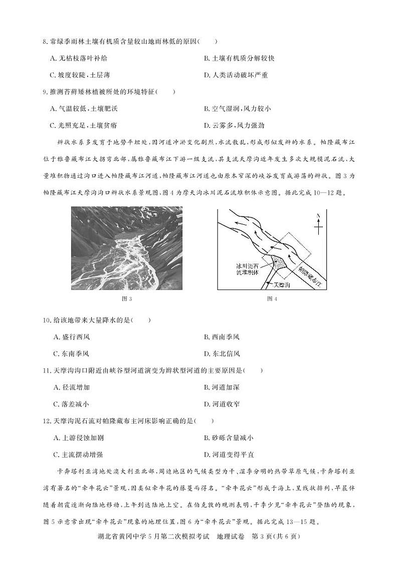 2024黄冈中学高三下学期5月第二次模拟考试地理PDF版含解析03