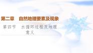 高中中图版 (2019)第四节 水循环过程及地理意义教学ppt课件