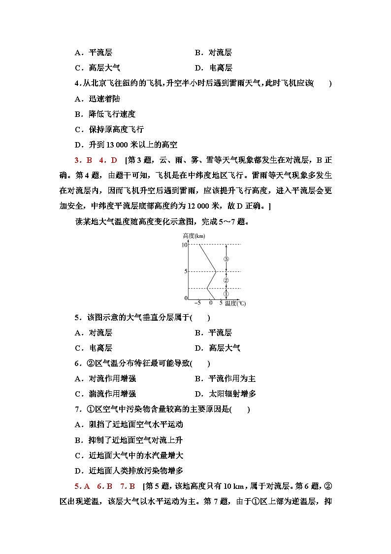 中图版高中地理必修第一册课时分层作业7大气的组成与垂直分层含答案02
