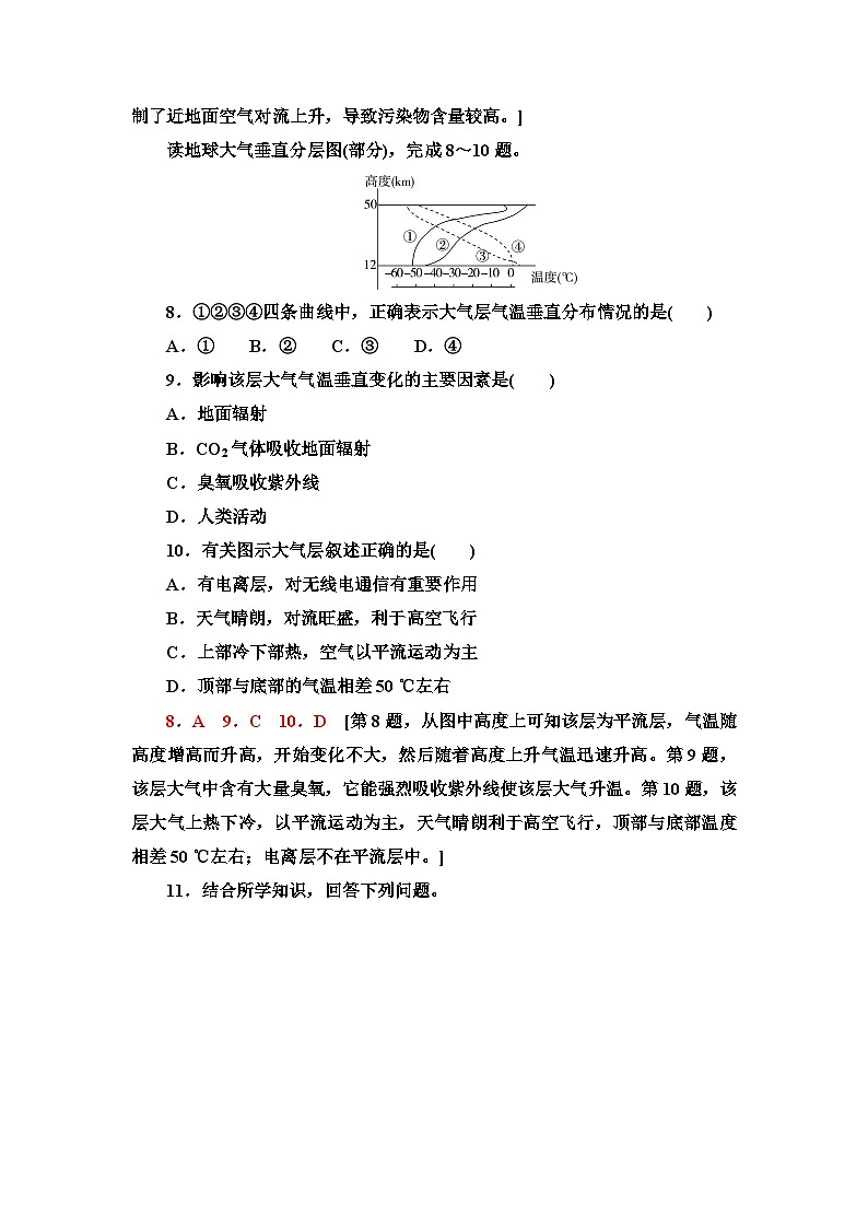 中图版高中地理必修第一册课时分层作业7大气的组成与垂直分层含答案03