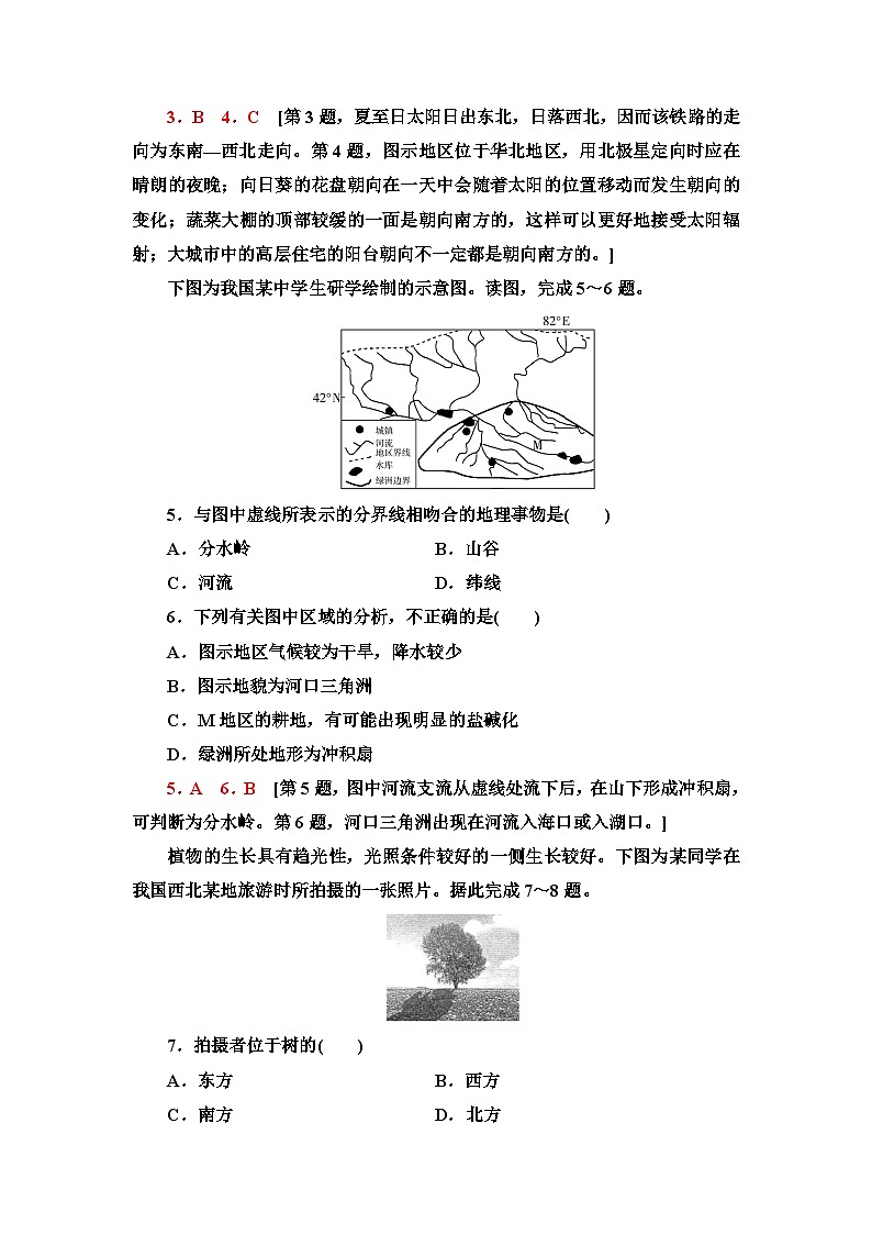 中图版高中地理必修第一册课时分层作业18自然地理野外实习方法含答案02