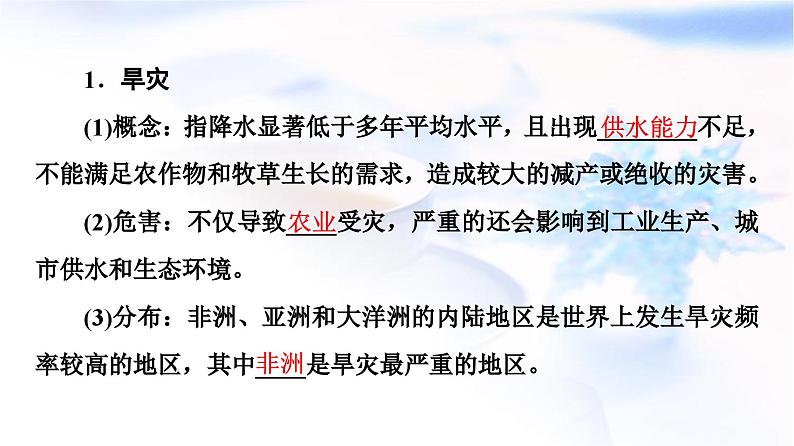中图版高中地理必修第一册第3章第1节第2课时气象灾害与洪涝灾害课件第4页