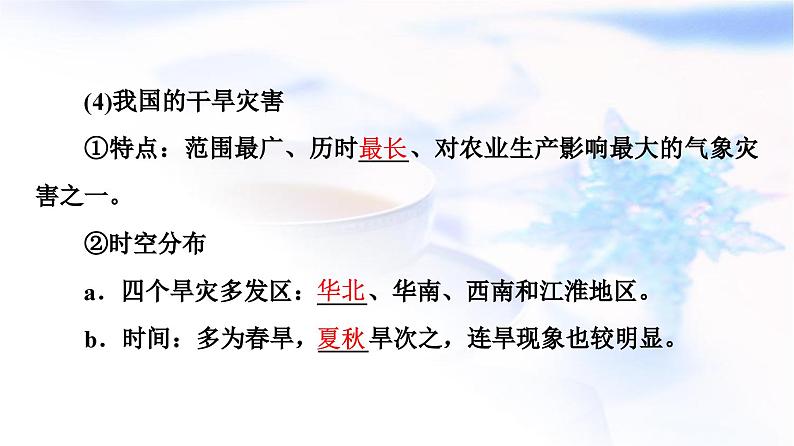 中图版高中地理必修第一册第3章第1节第2课时气象灾害与洪涝灾害课件第5页