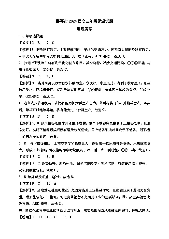 5月6日地理保温答案最终稿第1页