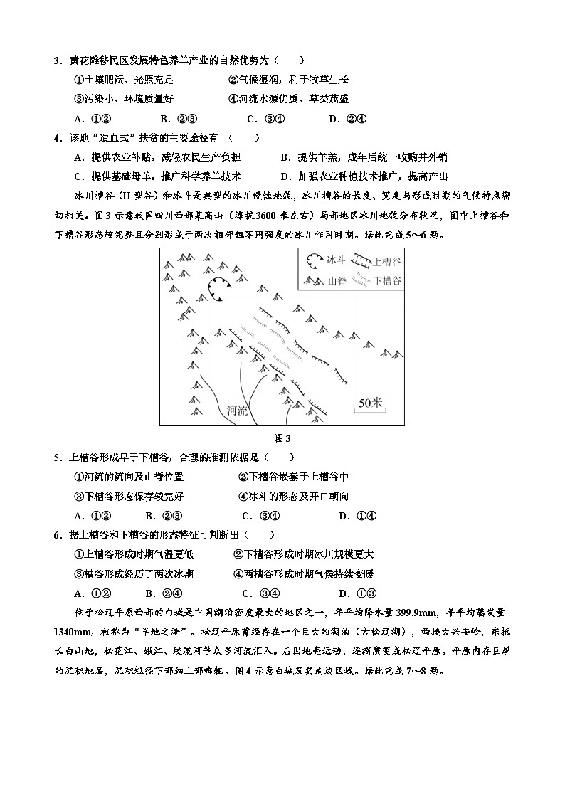 5月6日最终地理保温第2页