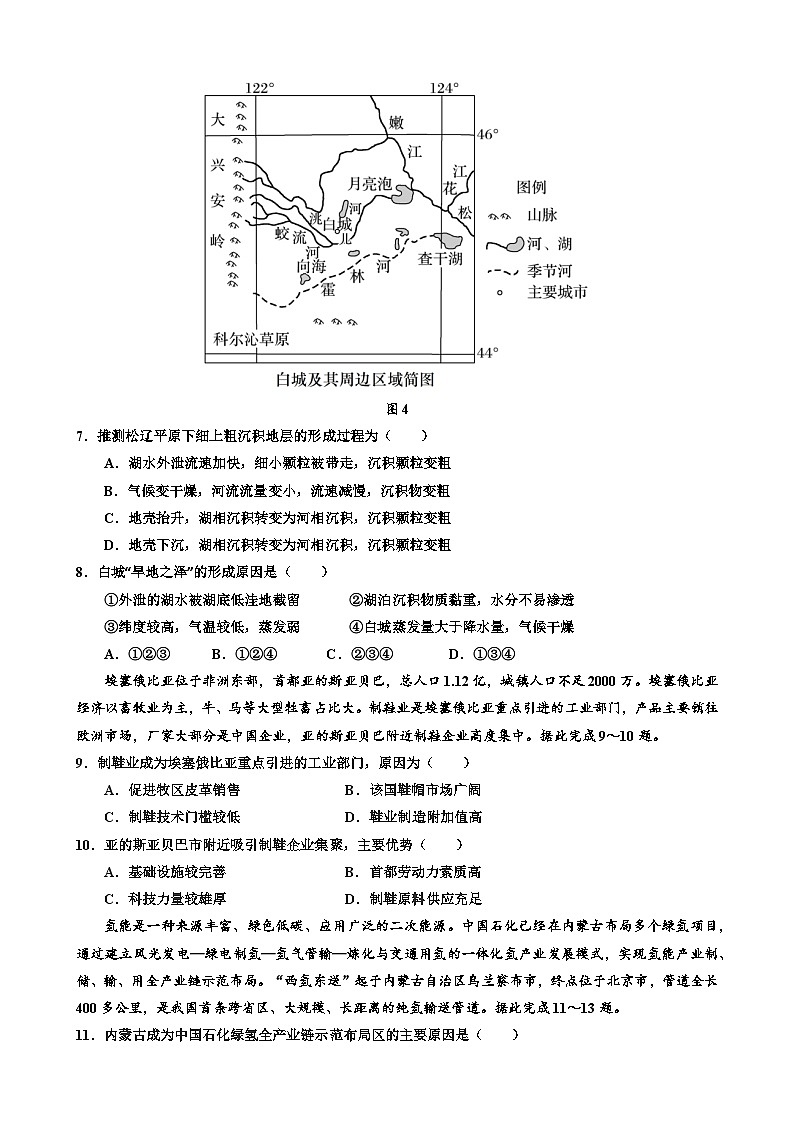 5月6日最终地理保温第3页