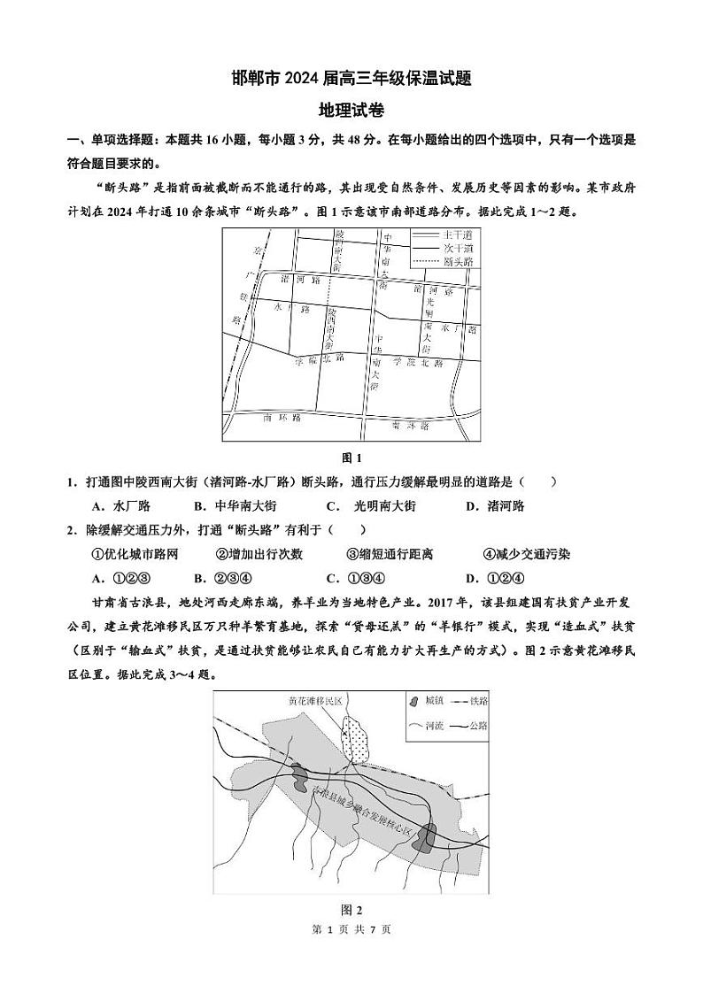 5月6日地理保温最终稿第1页
