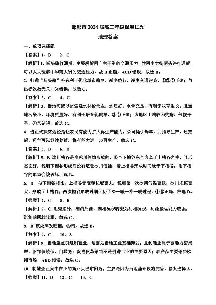 5月6日地理保温答案最终稿第1页