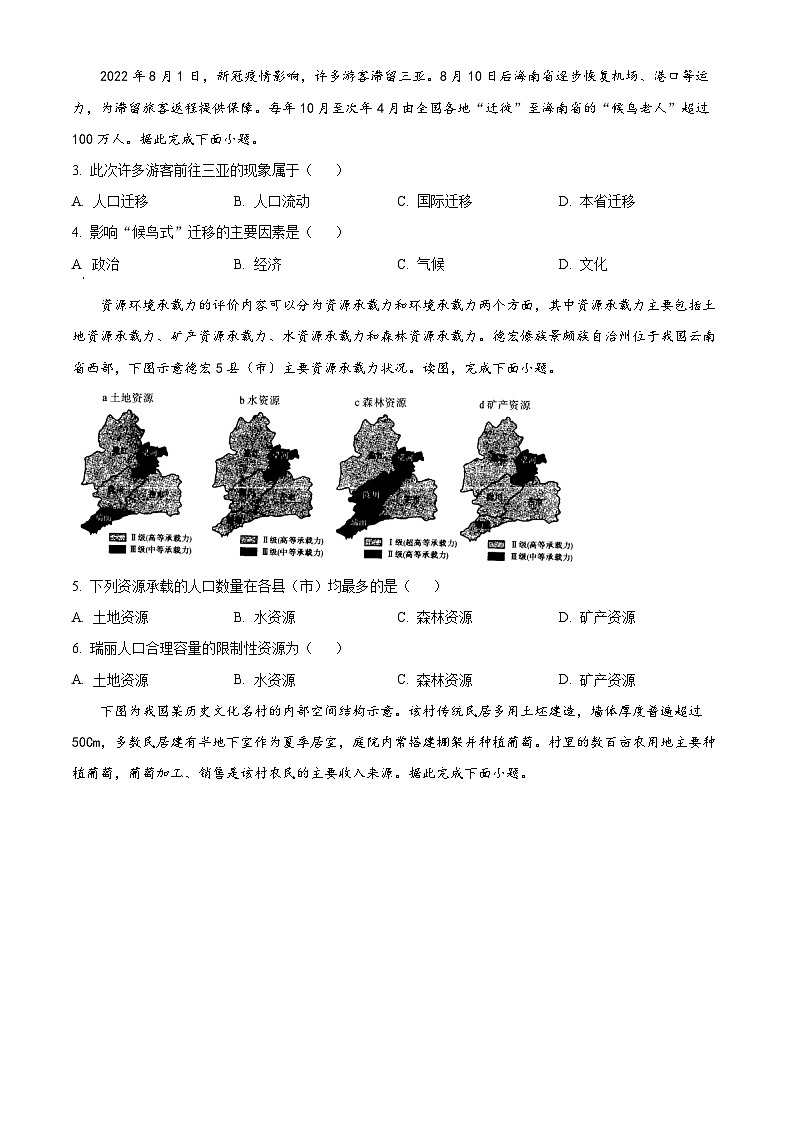 吉林省四平市2023-2024學(xué)年高一下學(xué)期期中質(zhì)量監(jiān)測地理試題（原卷版）第2頁