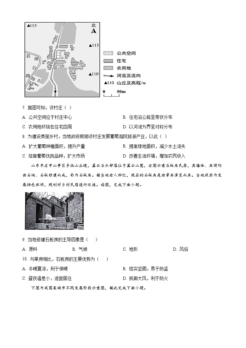吉林省四平市2023-2024學(xué)年高一下學(xué)期期中質(zhì)量監(jiān)測地理試題(原卷版)第3頁