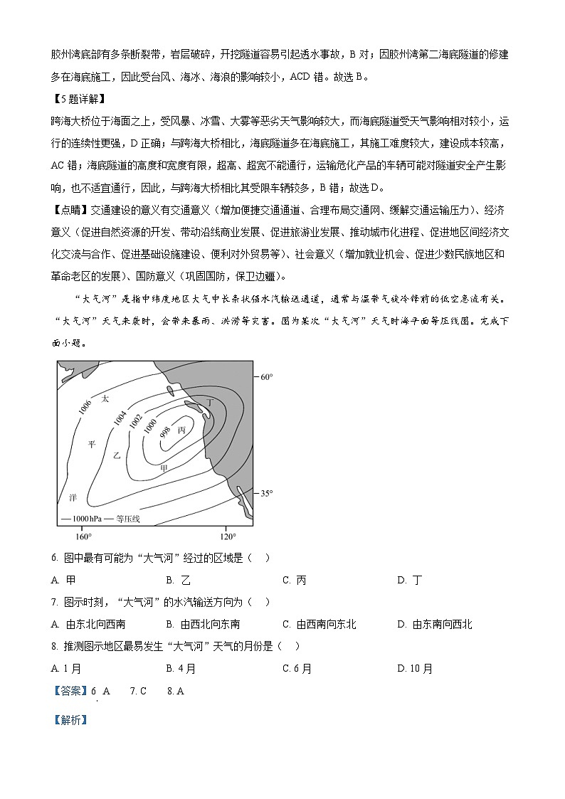 四川省大数据学考大联盟2023-2024学年高三下学期第一次质量检测文综地理试题 Word版含解析第3页