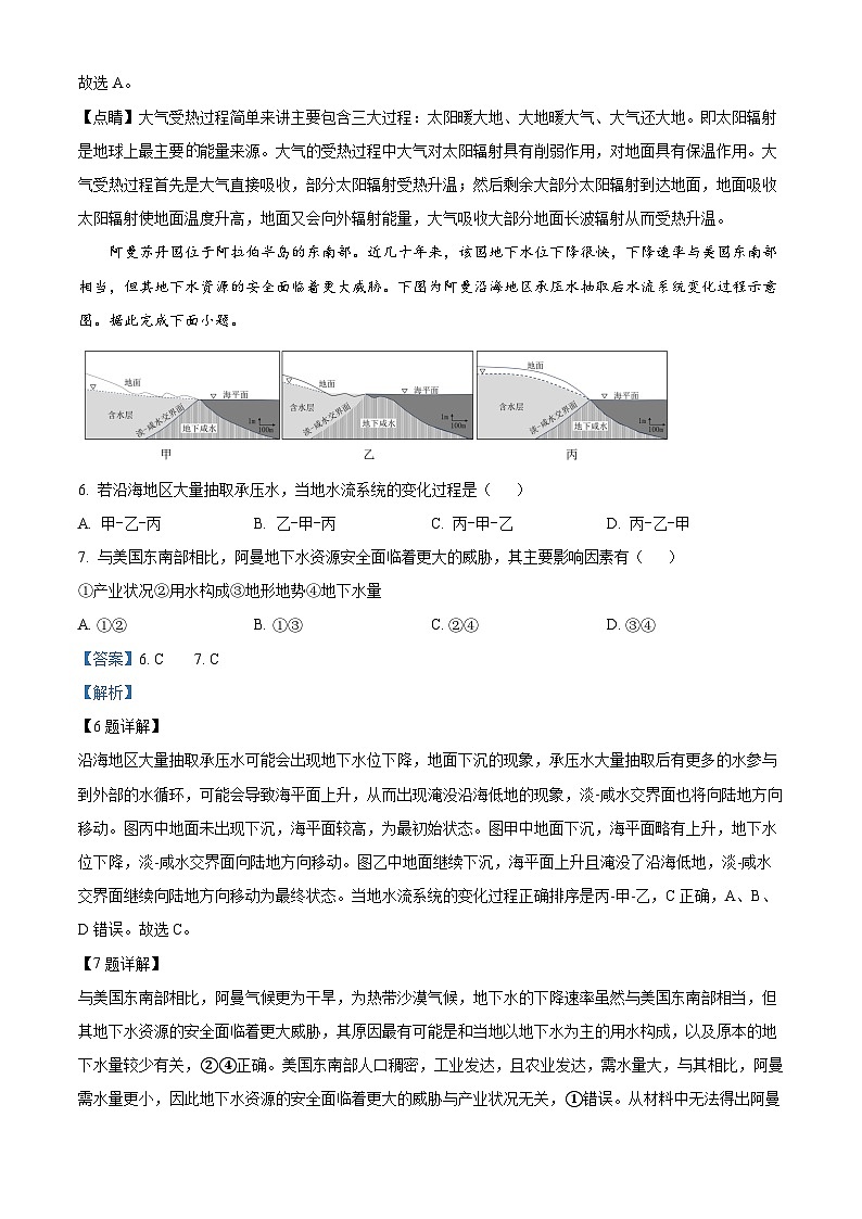 重庆市乌江新高考协作体2024届高三下学期二模地理试题 Word版含解析第3页