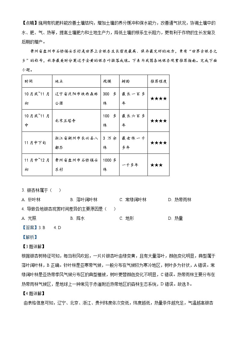 贵州省六盘水市部分学校2023-2024学年高一下学期5月期中地理试题(解析版)第2页
