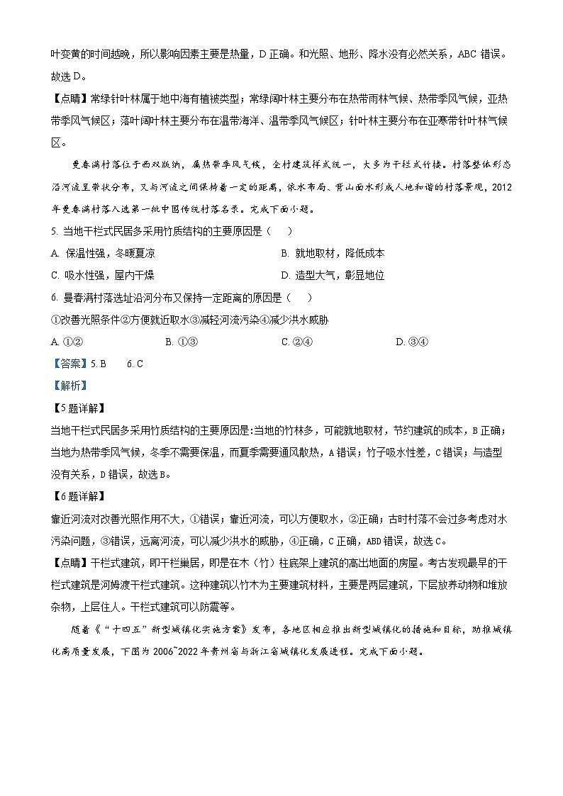 贵州省六盘水市部分学校2023-2024学年高一下学期5月期中地理试题(解析版)第3页