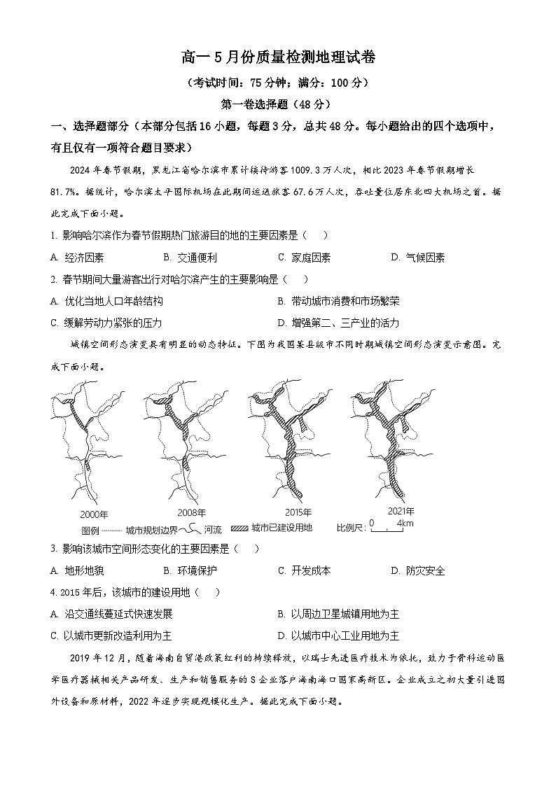 辽宁省大连市普兰店区第九中学2023-2024学年高一下学期期中考试地理试题(原卷版)第1页