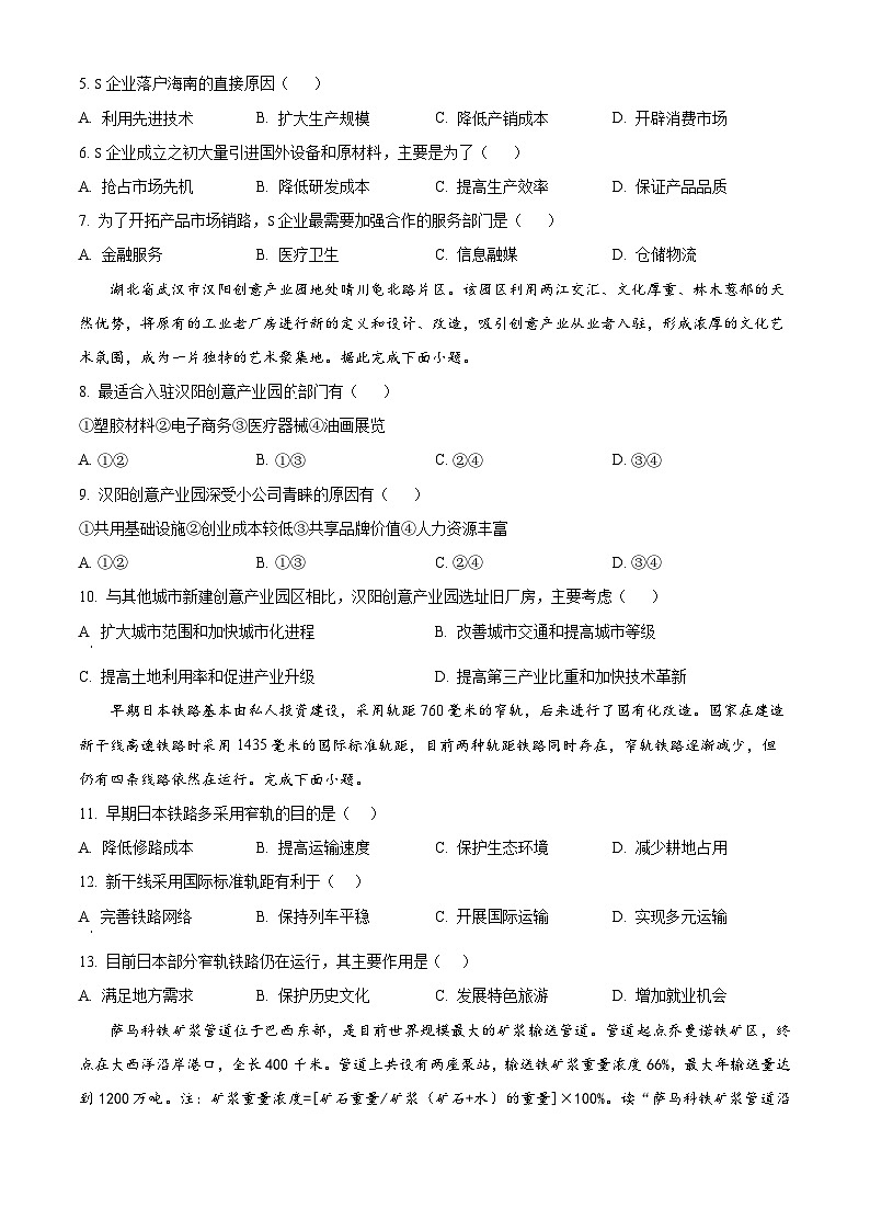 辽宁省大连市普兰店区第九中学2023-2024学年高一下学期期中考试地理试题(原卷版)第2页