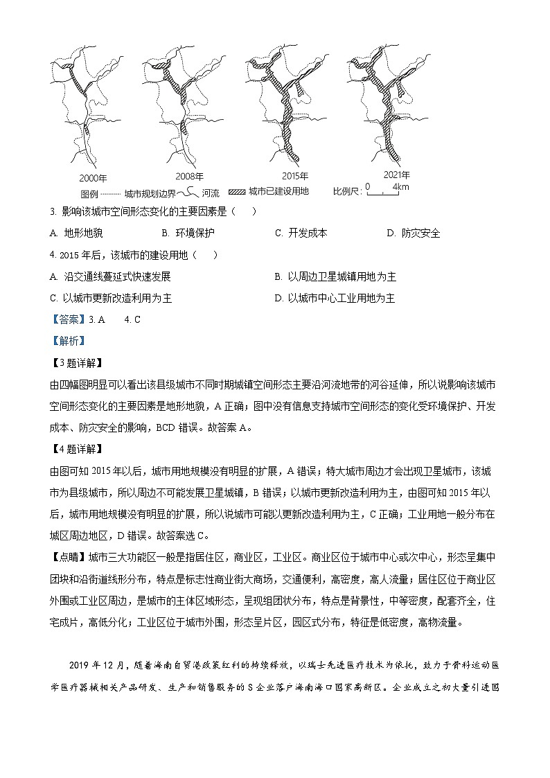 辽宁省大连市普兰店区第九中学2023-2024学年高一下学期期中考试地理试题(解析版)第2页