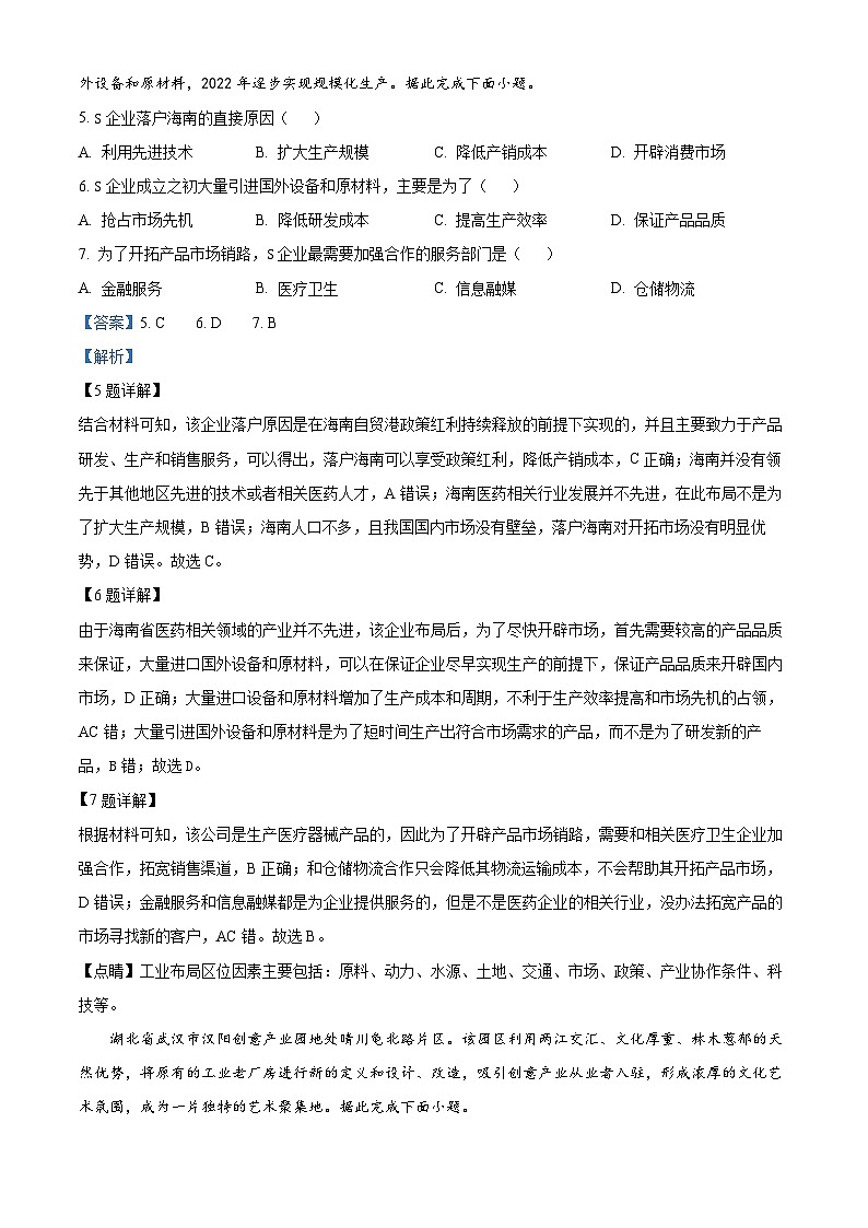 辽宁省大连市普兰店区第九中学2023-2024学年高一下学期期中考试地理试题(解析版)第3页