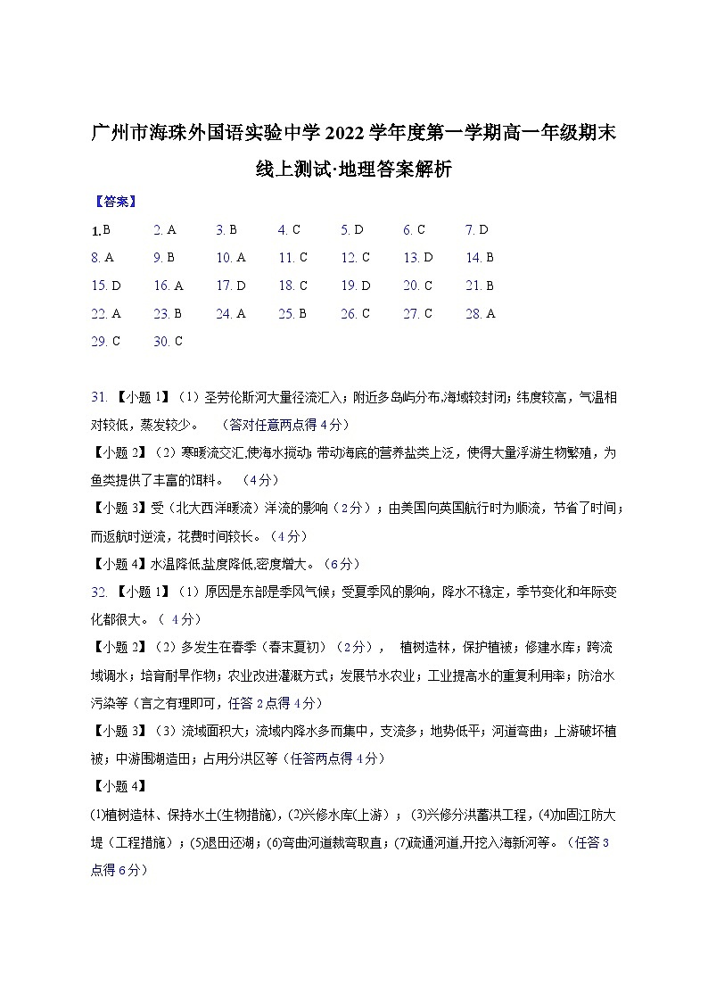 广州市海珠外国语实验中学22-23学年第一学期高一地理期末考答案第1页