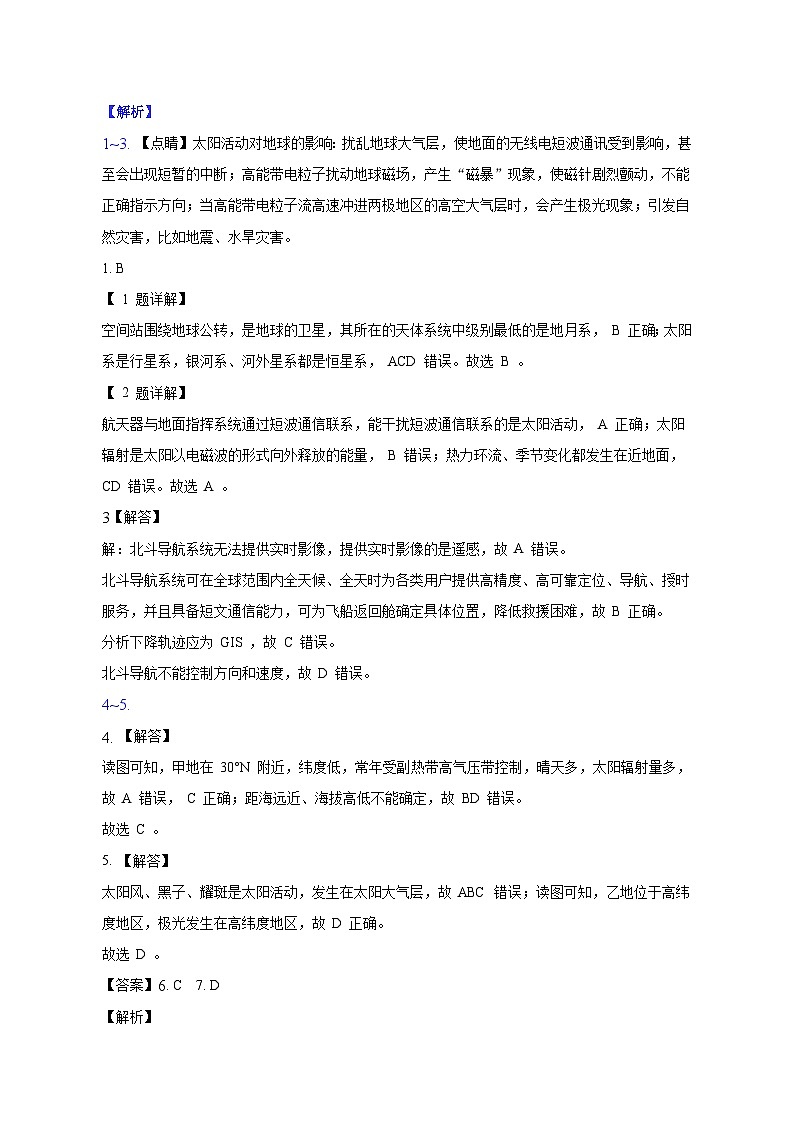 广州市海珠外国语实验中学22-23学年第一学期高一地理期末考答案第2页