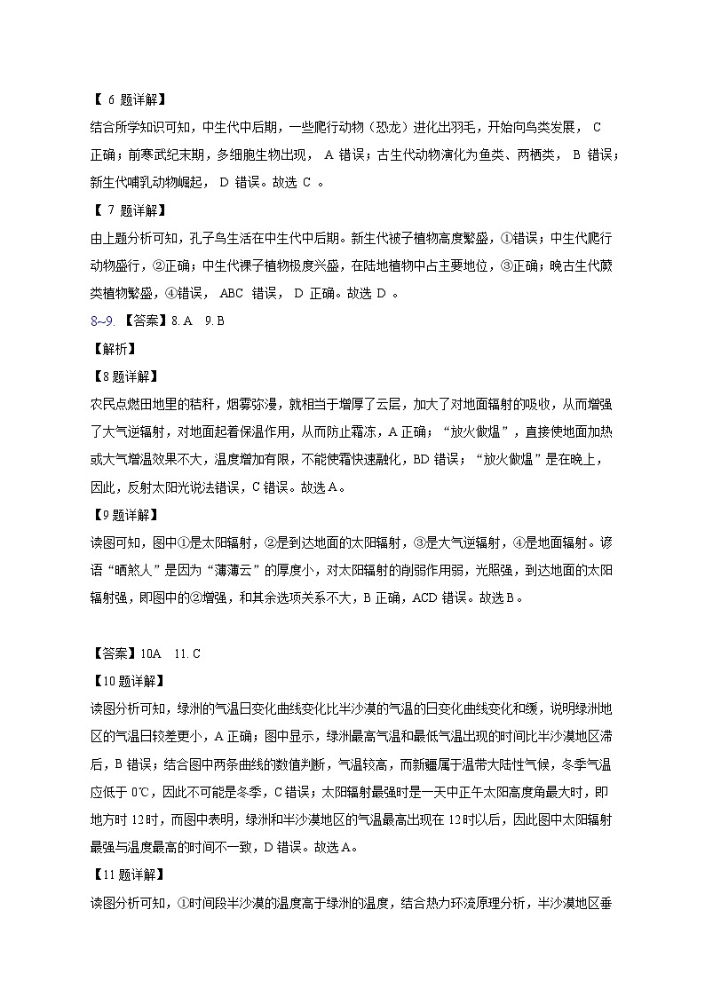 广州市海珠外国语实验中学22-23学年第一学期高一地理期末考答案第3页