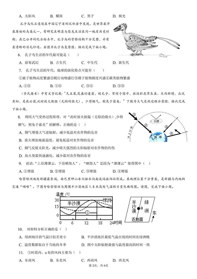 广州市海珠外国语实验中学22-23学年第一学期高一地理期末考试题第2页