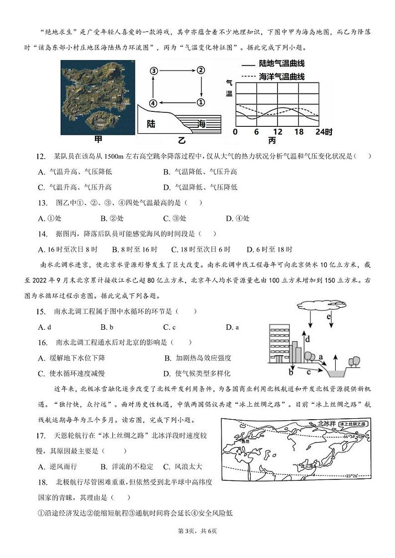 广州市海珠外国语实验中学22-23学年第一学期高一地理期末考试题第3页